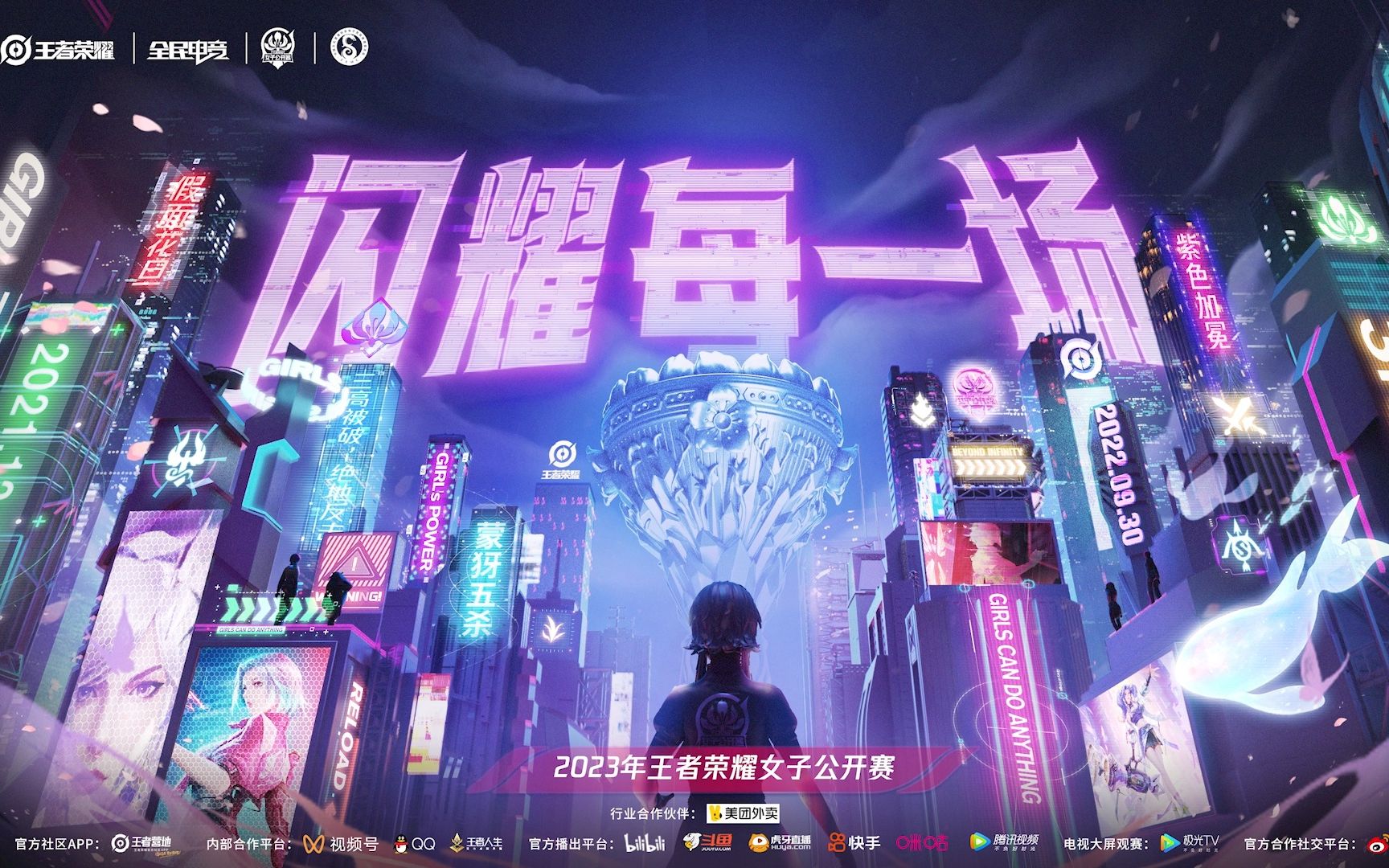 关于《王者荣耀季中冠军赛，LPL代表队展现霸气》的信息